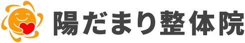 陽だまり整体院